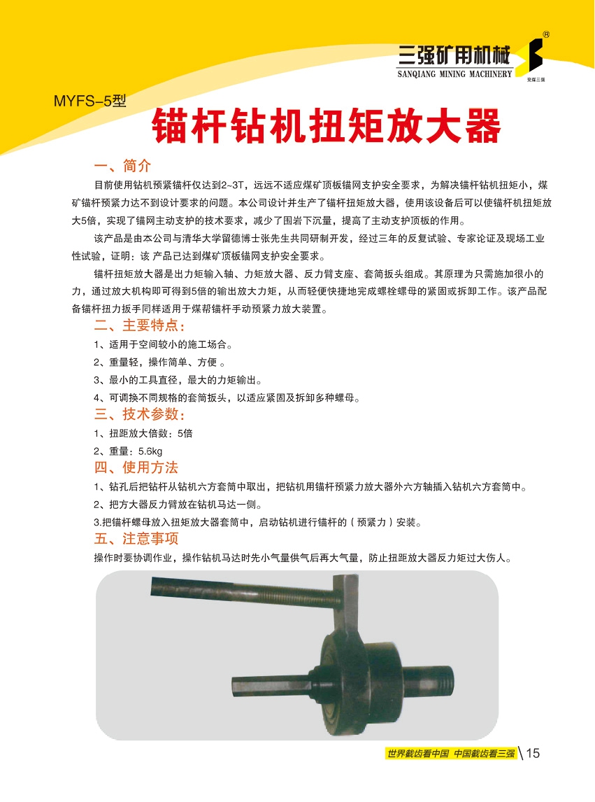 山东三强截齿