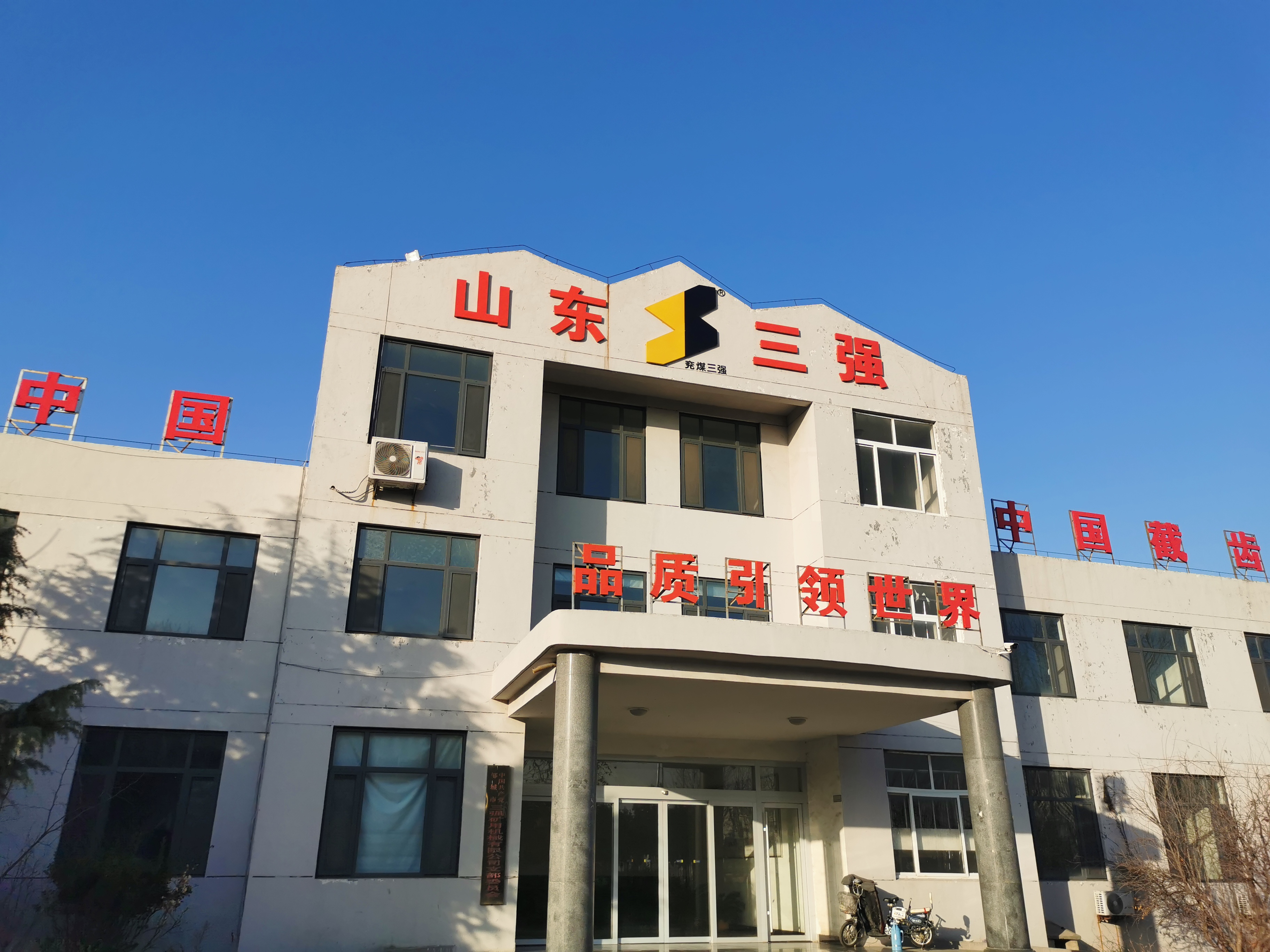 山东三强截齿