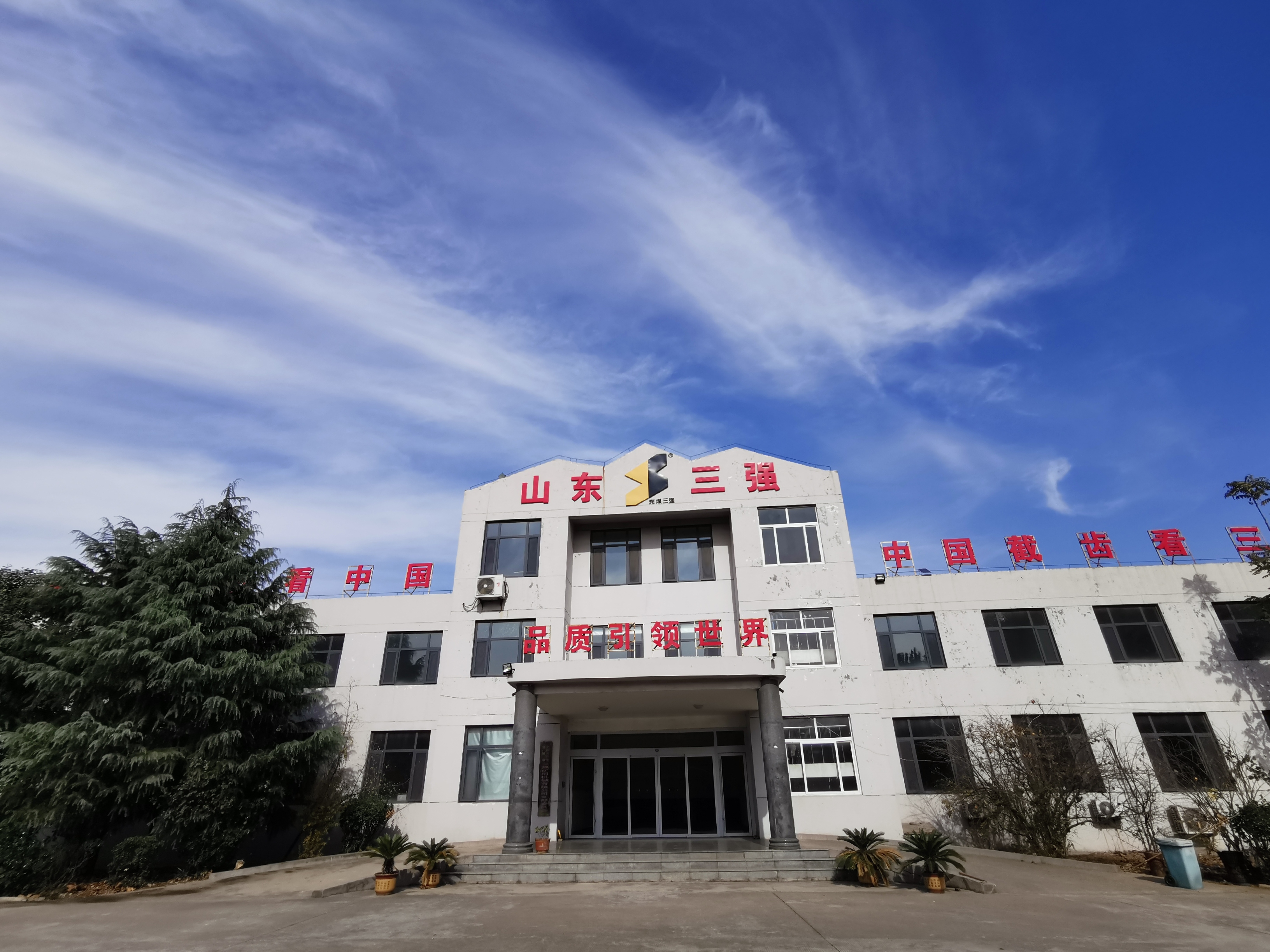 山东三强截齿