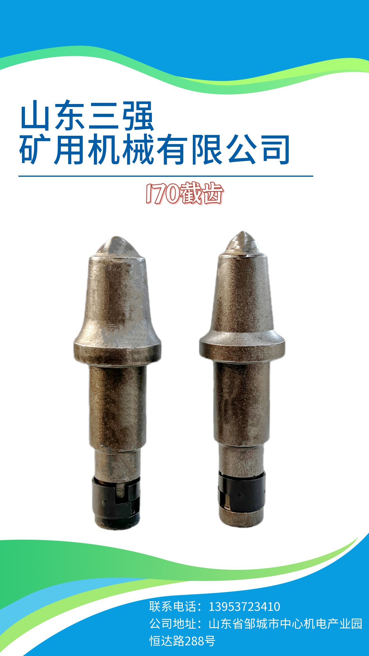 山东三强截齿