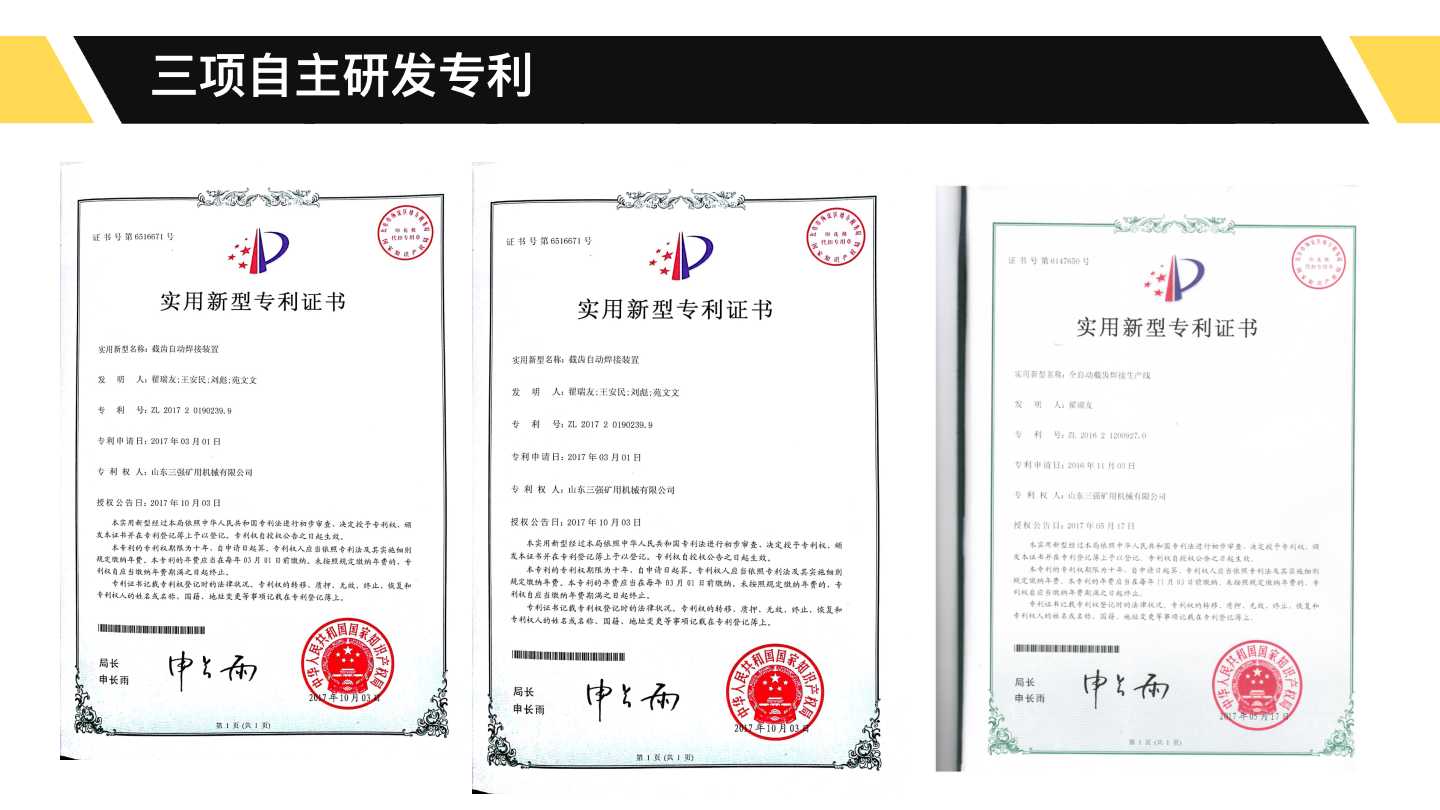 山东三强截齿