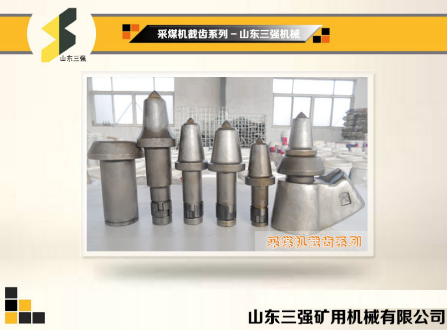 山东三强截齿