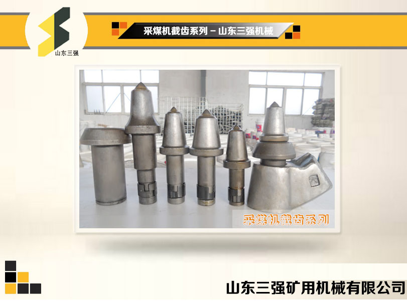 采煤机截齿是什么