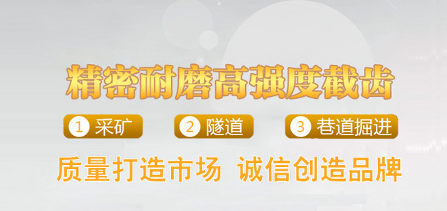 截齿系列